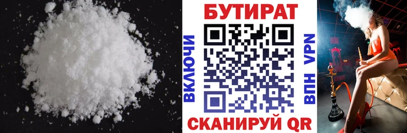 Бутират 1.4BDO  ОМГ ОМГ   Канск  где купить  