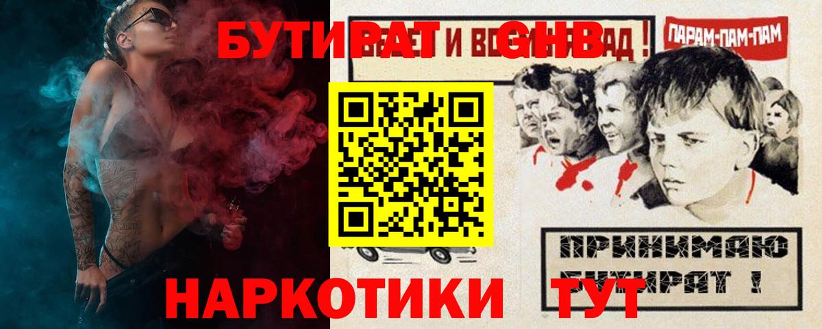 БУТИРАТ  БУТИРАТ оксана  Вход с VPN  Канск 