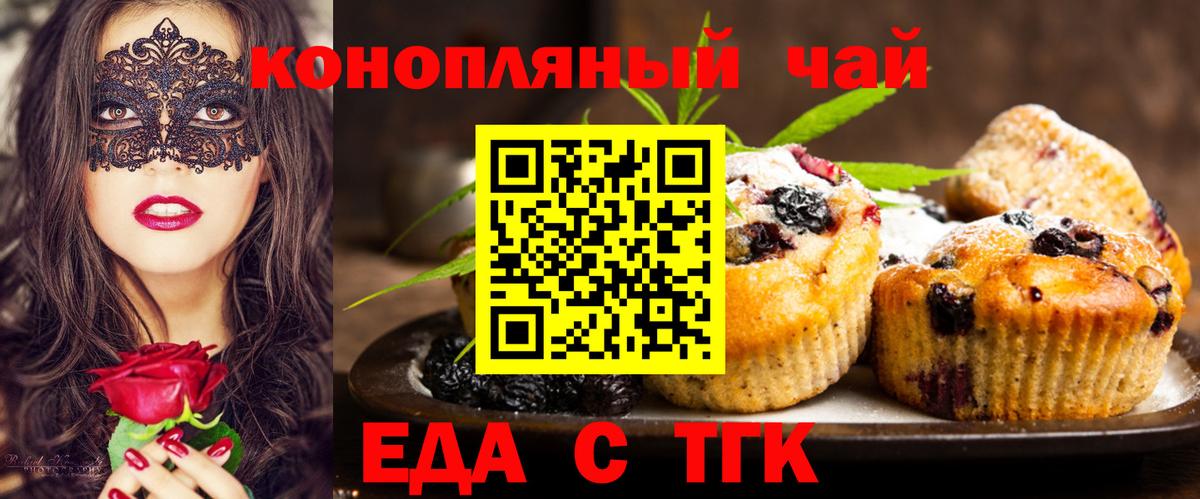 Еда ТГК конопля  Вход с VPN  Канск 