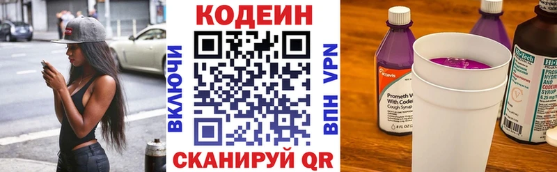 Codein напиток Lean (лин)  Канск 