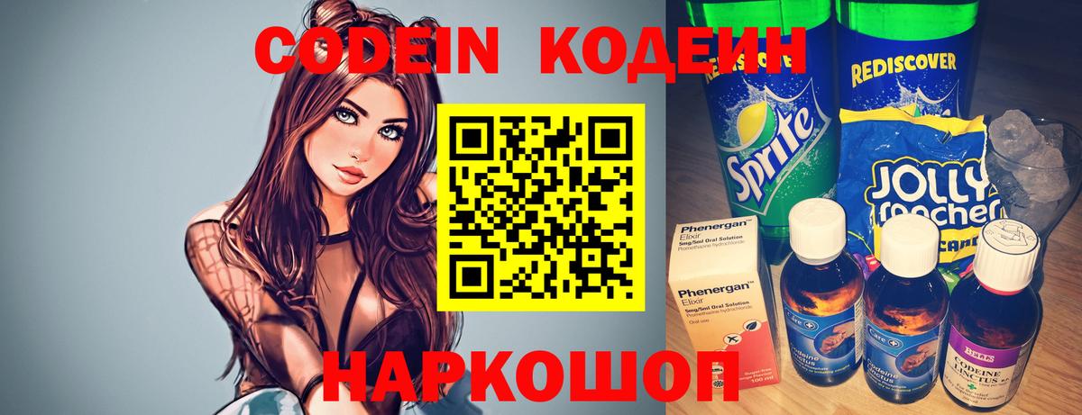Кодеиновый сироп Lean напиток Lean (лин) Канск