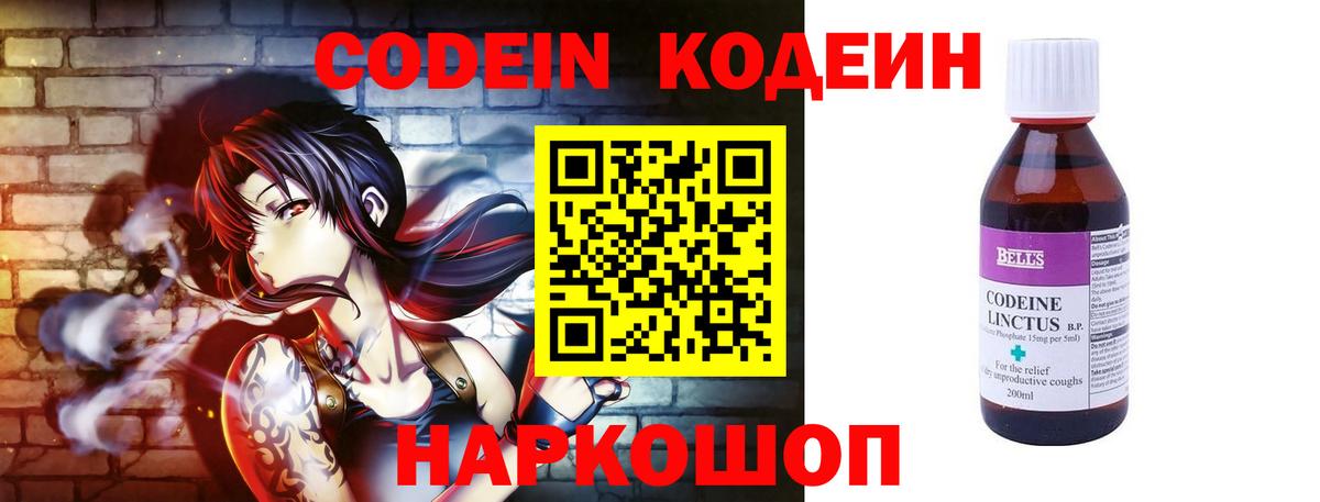 Канск  Кодеин напиток Lean (лин)  Вход с VPN  Codein Purple Drank 
