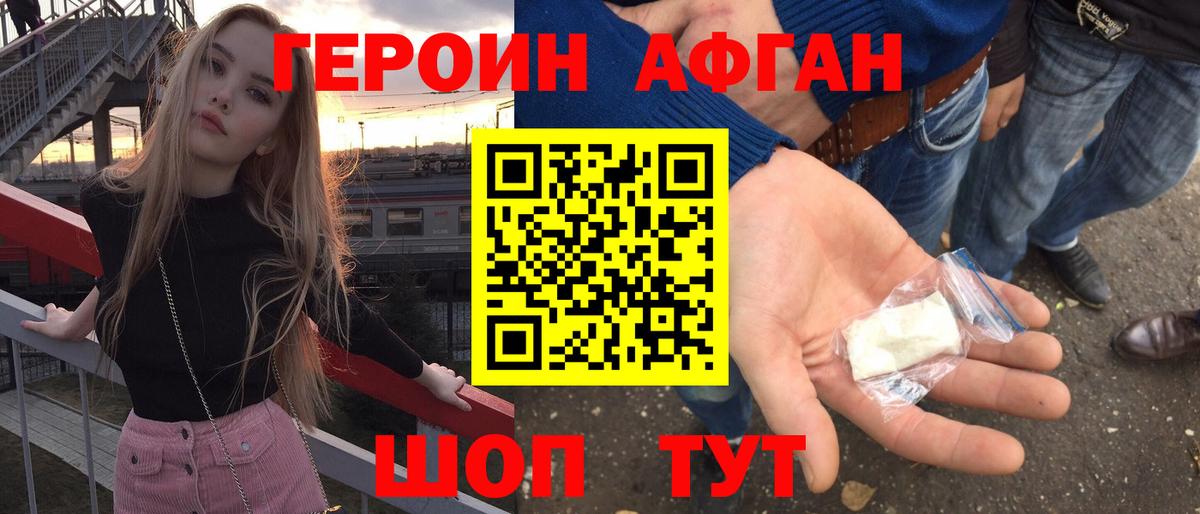 ГЕРОИН белый  Вход с VPN  ГЕРОИН  Канск 