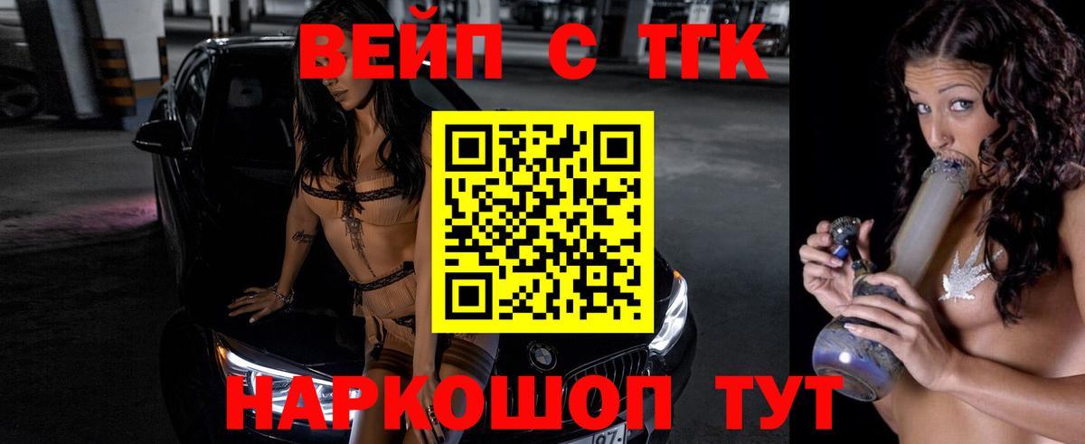 ТГК жижа  Дистиллят ТГК вейп  Вход с VPN  купить наркоту  Канск 